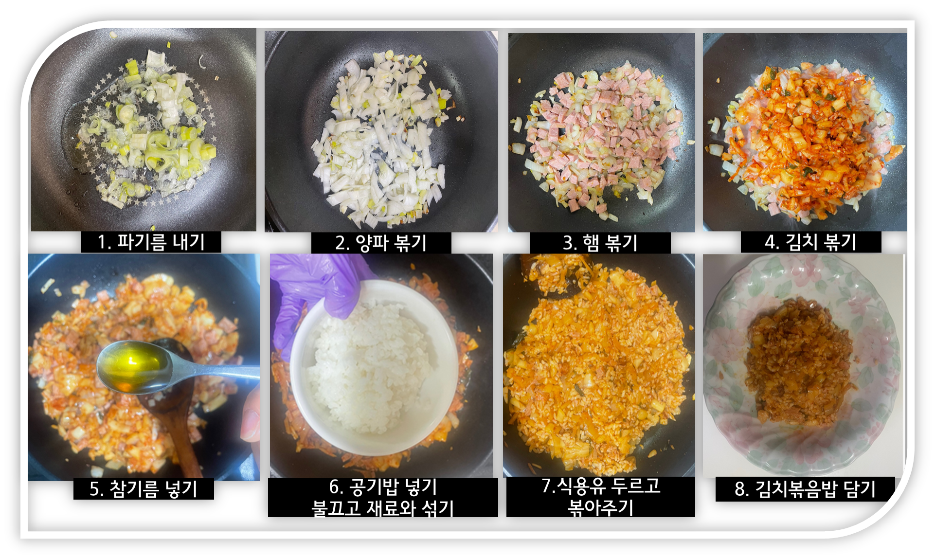 햄김치볶음밥