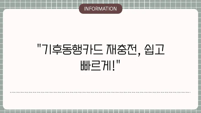 기후동행카드 모바일, 실물카드 유효기간 만료일 재충전 하는법