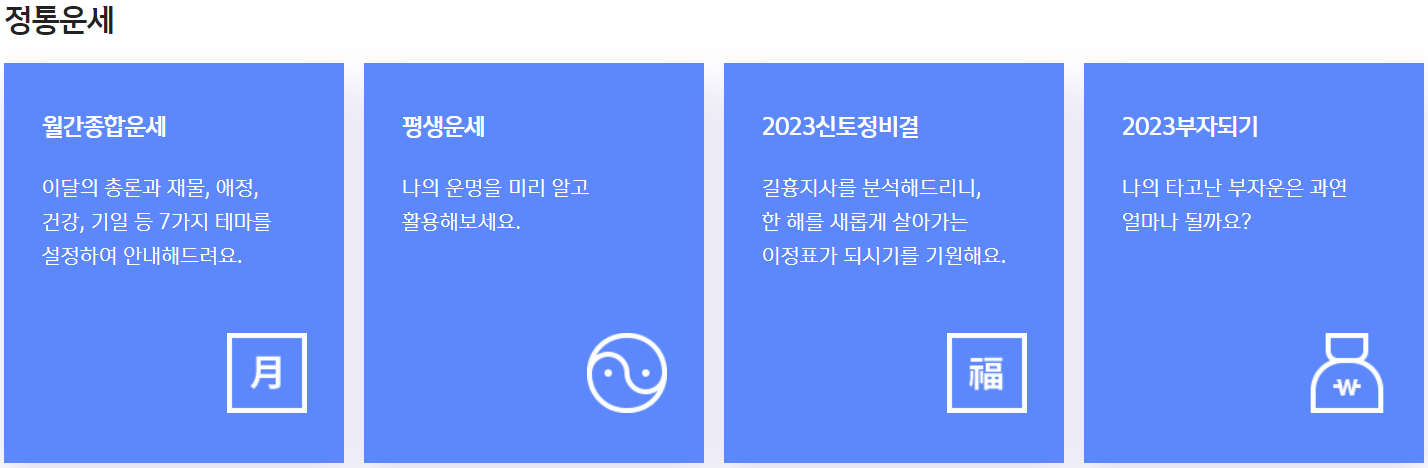신한생명 신년 운세 사이트.