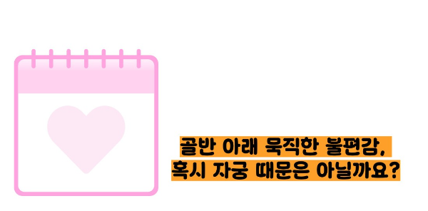 자궁경부암 증상