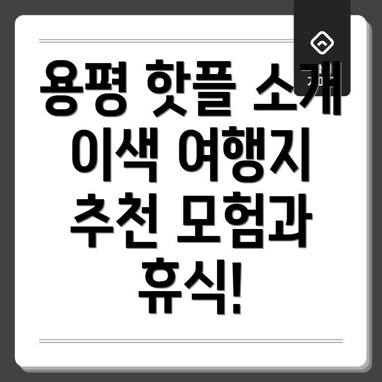 용평리조트