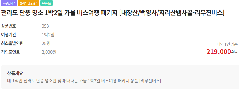 단풍여행 1박2일 버스 단풍구경