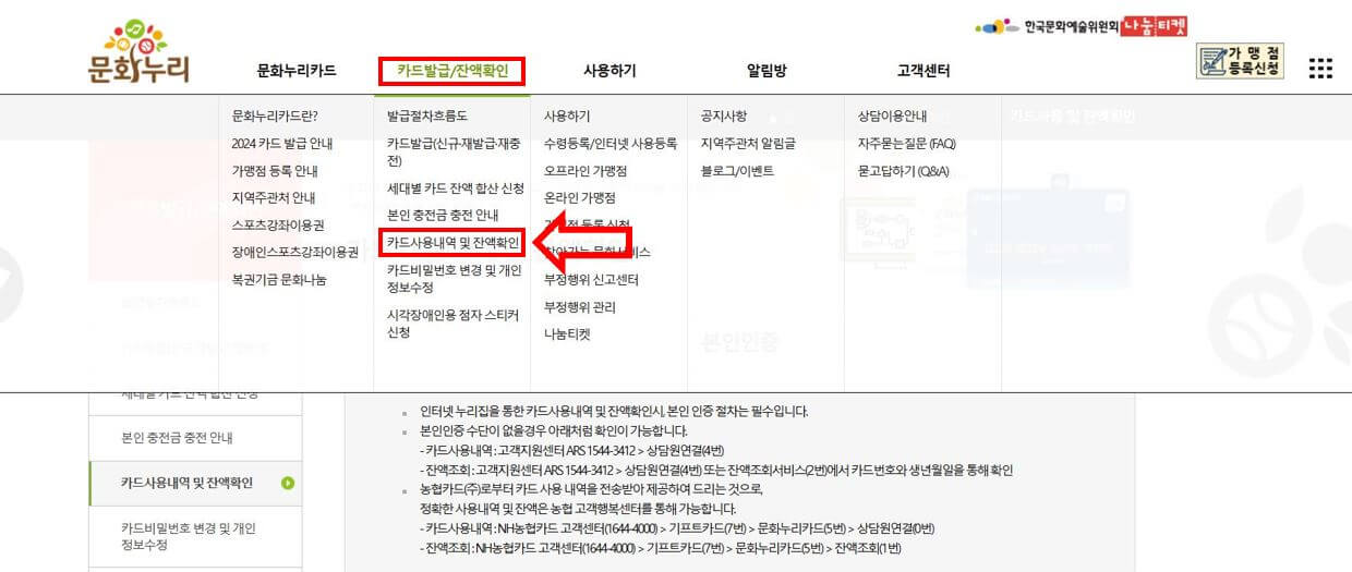 문화누리카드-잔액조회