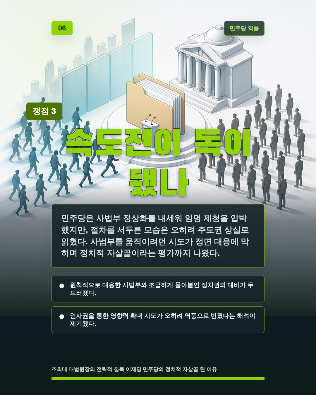 속도전이 독이 됐나