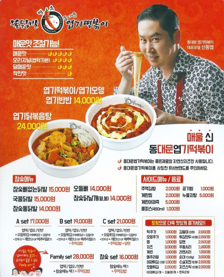 메뉴 및 가격 엽기떡볶이 메뉴 및 가격