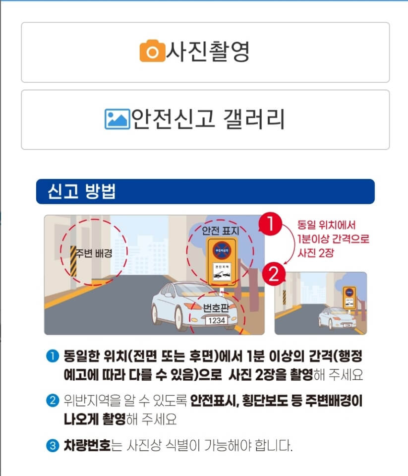 안전신문고 신고하는 방법