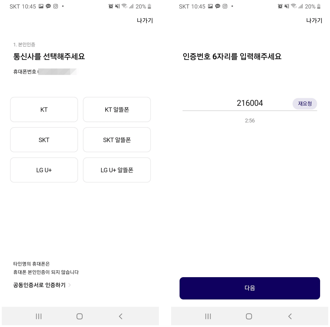 본인인증절차