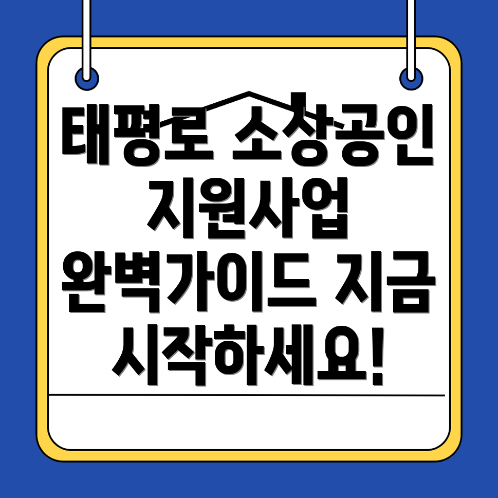 소상공인 지원사업