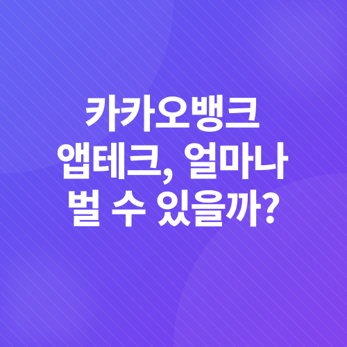 앱테크_3