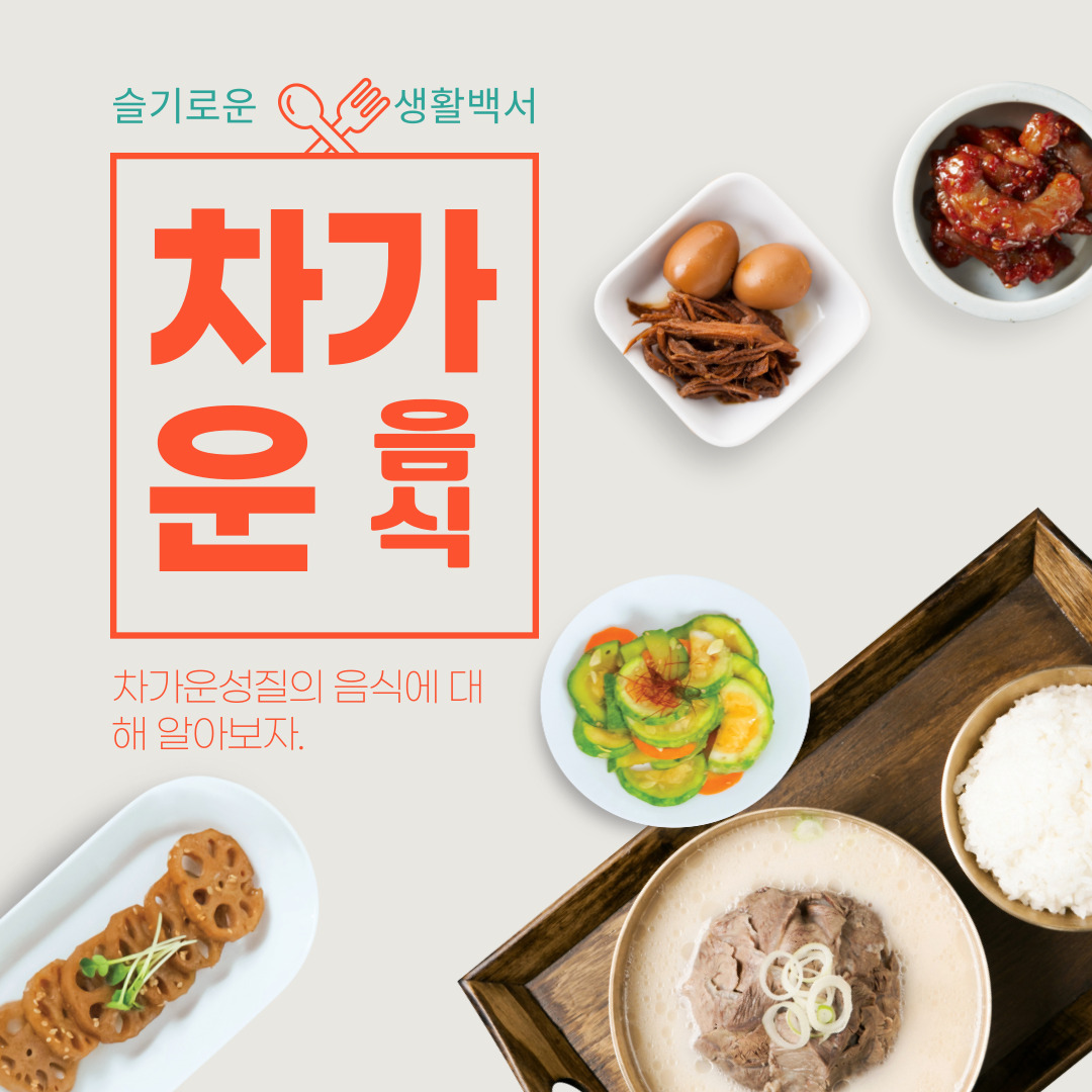 차가운음식