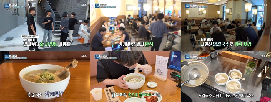 송파구 닭칼국수 오픈런 맛집