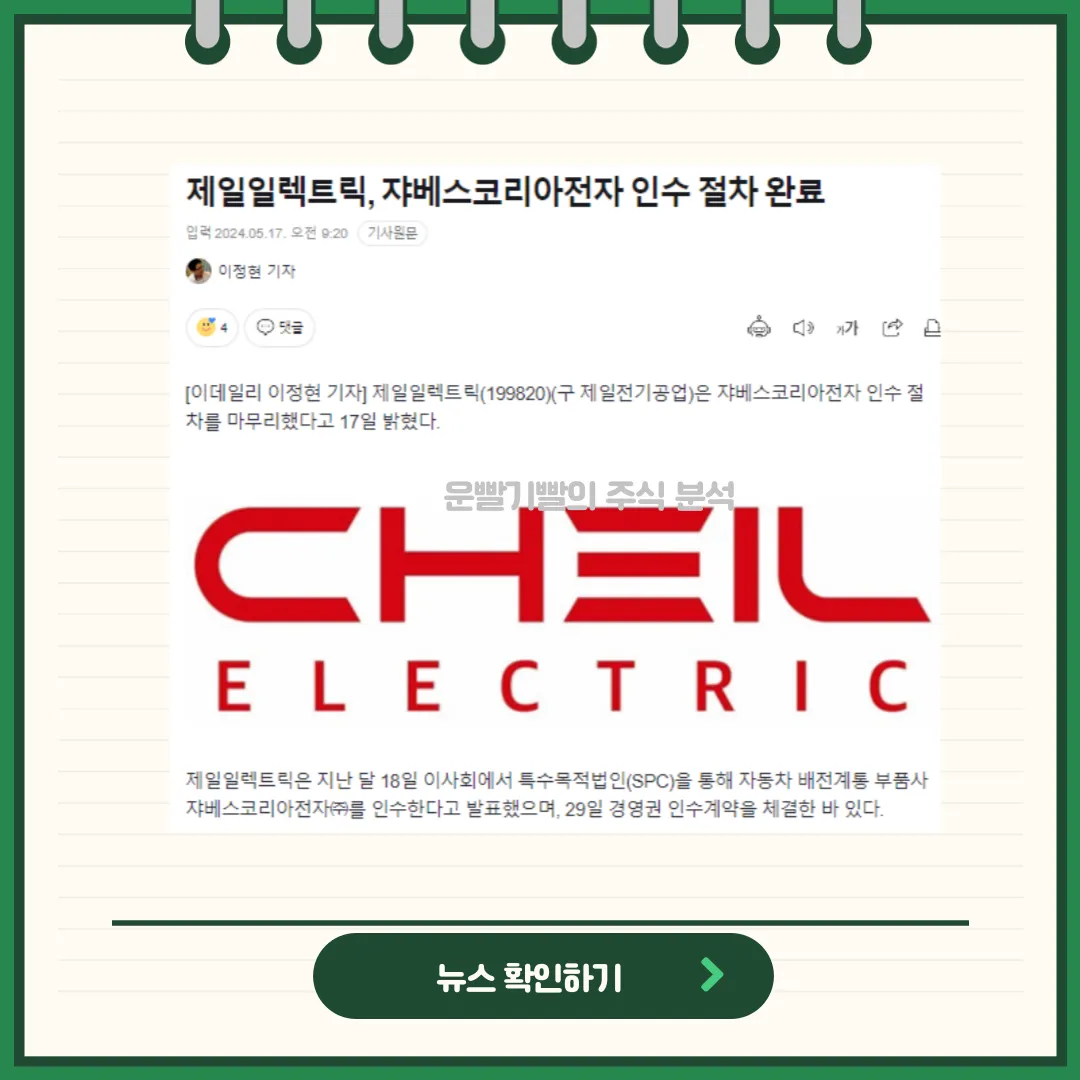 제일일렉트릭 뉴스