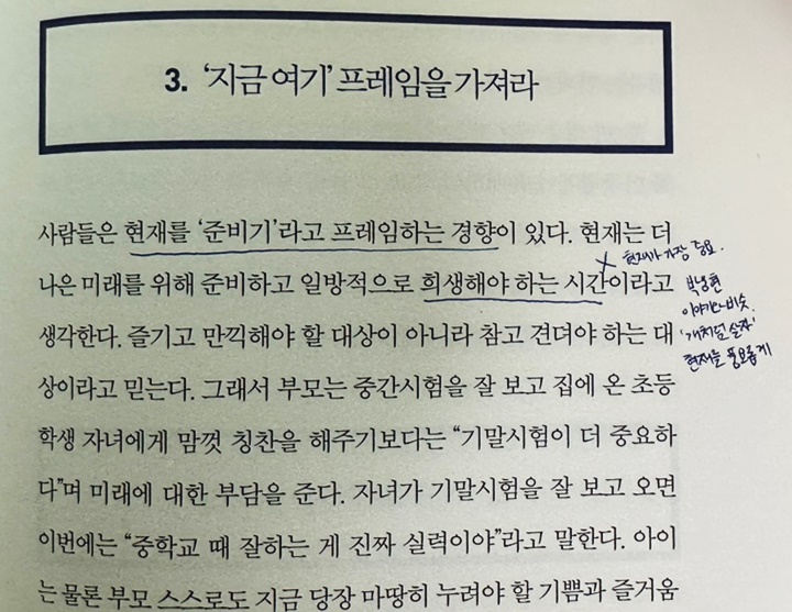 5-지금여기-프레임-현재