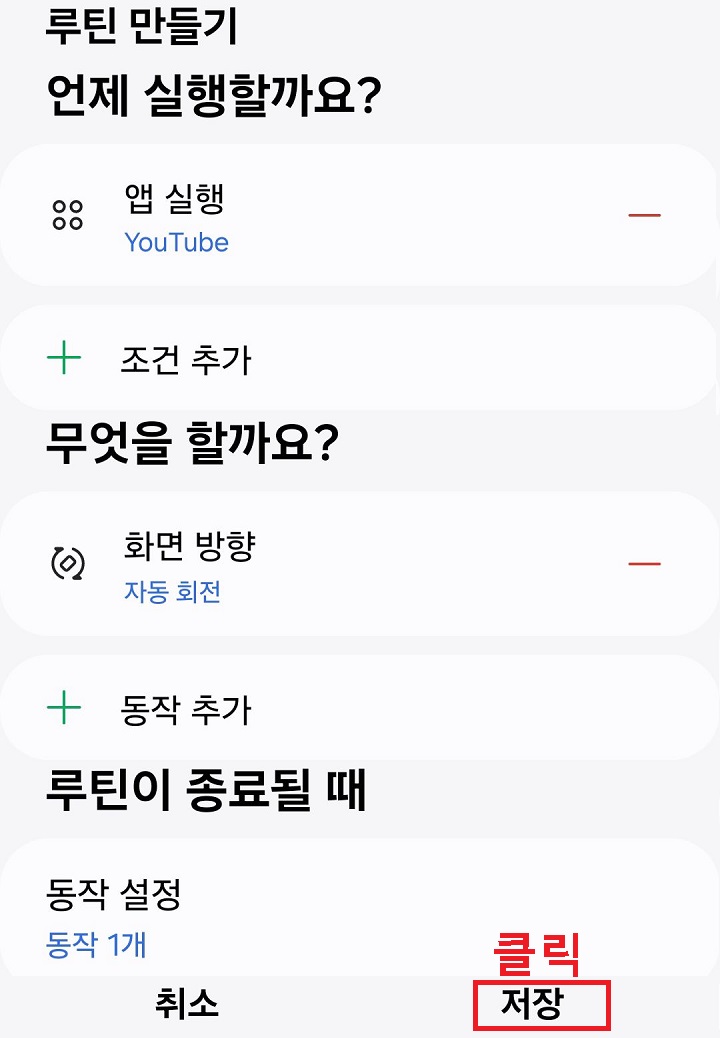 저장 클릭함
