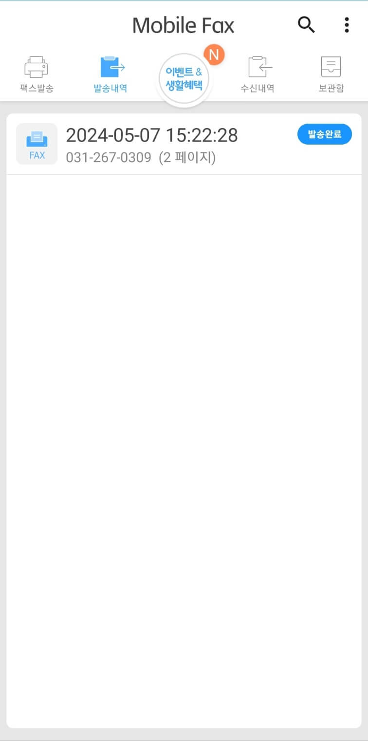 모바일 팩스 보내는법