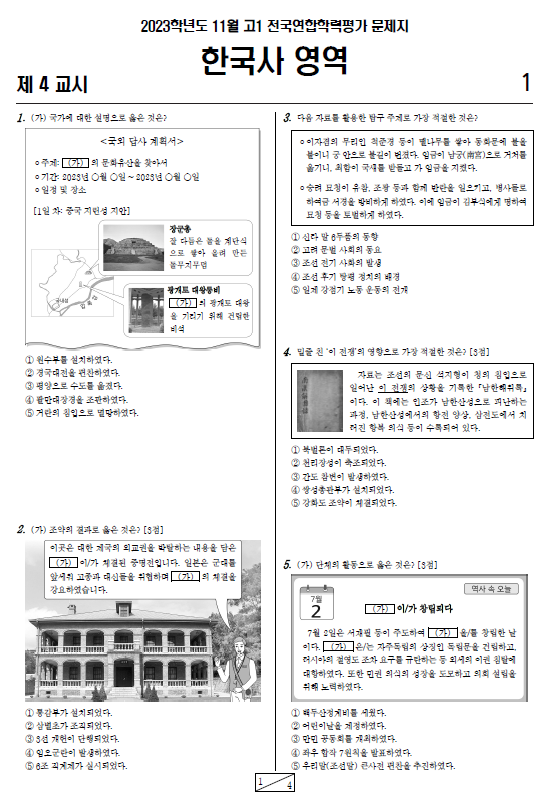 2023-11월-고1-모의고사-한국사-기출문제-다운