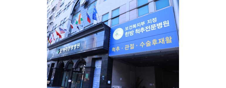 서울 서초구 한방병원