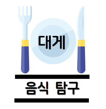 대게 탐구