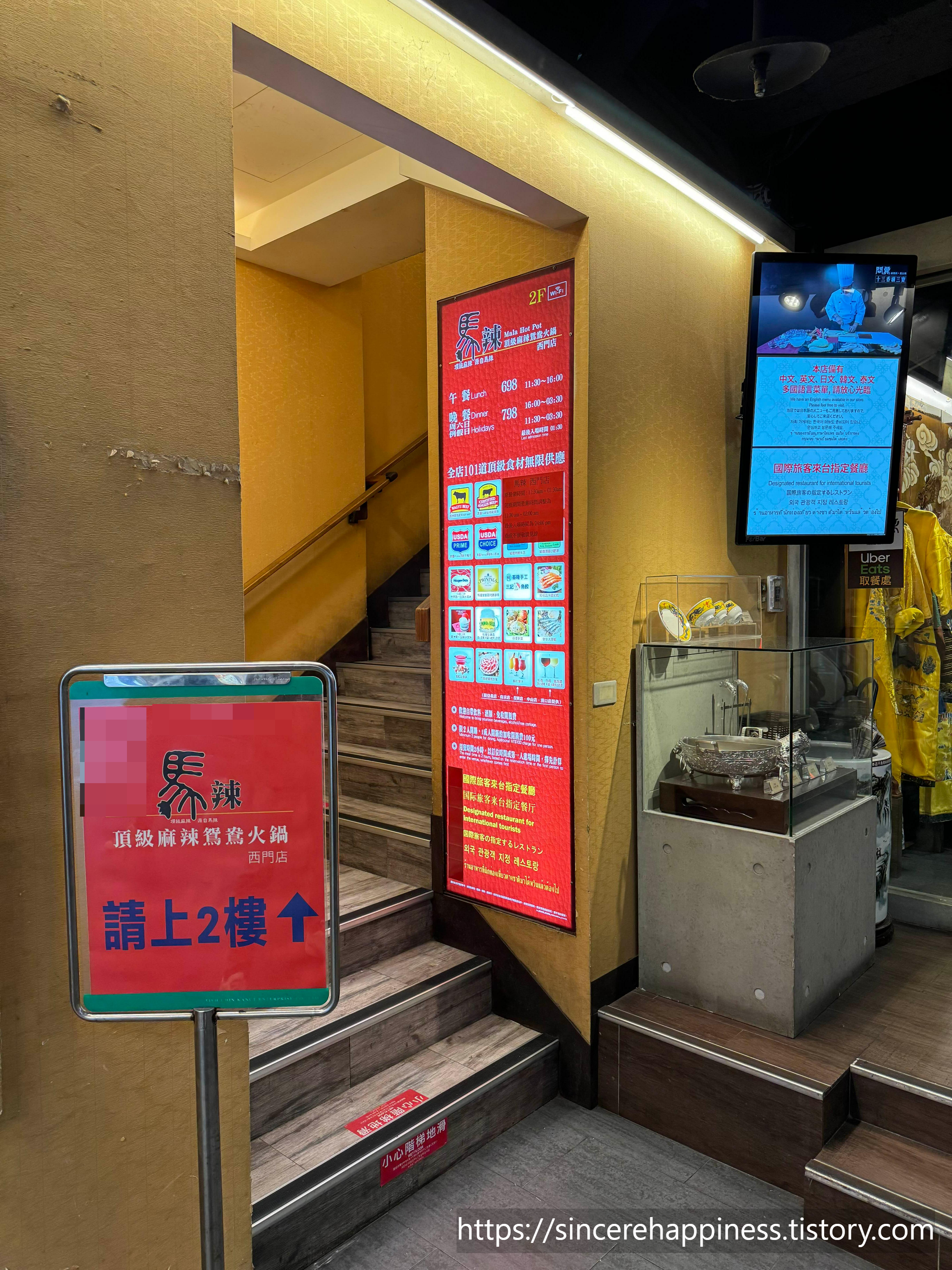 대만 타이베이 시먼딩 신마라훠궈 시먼점 매장 입구 전경