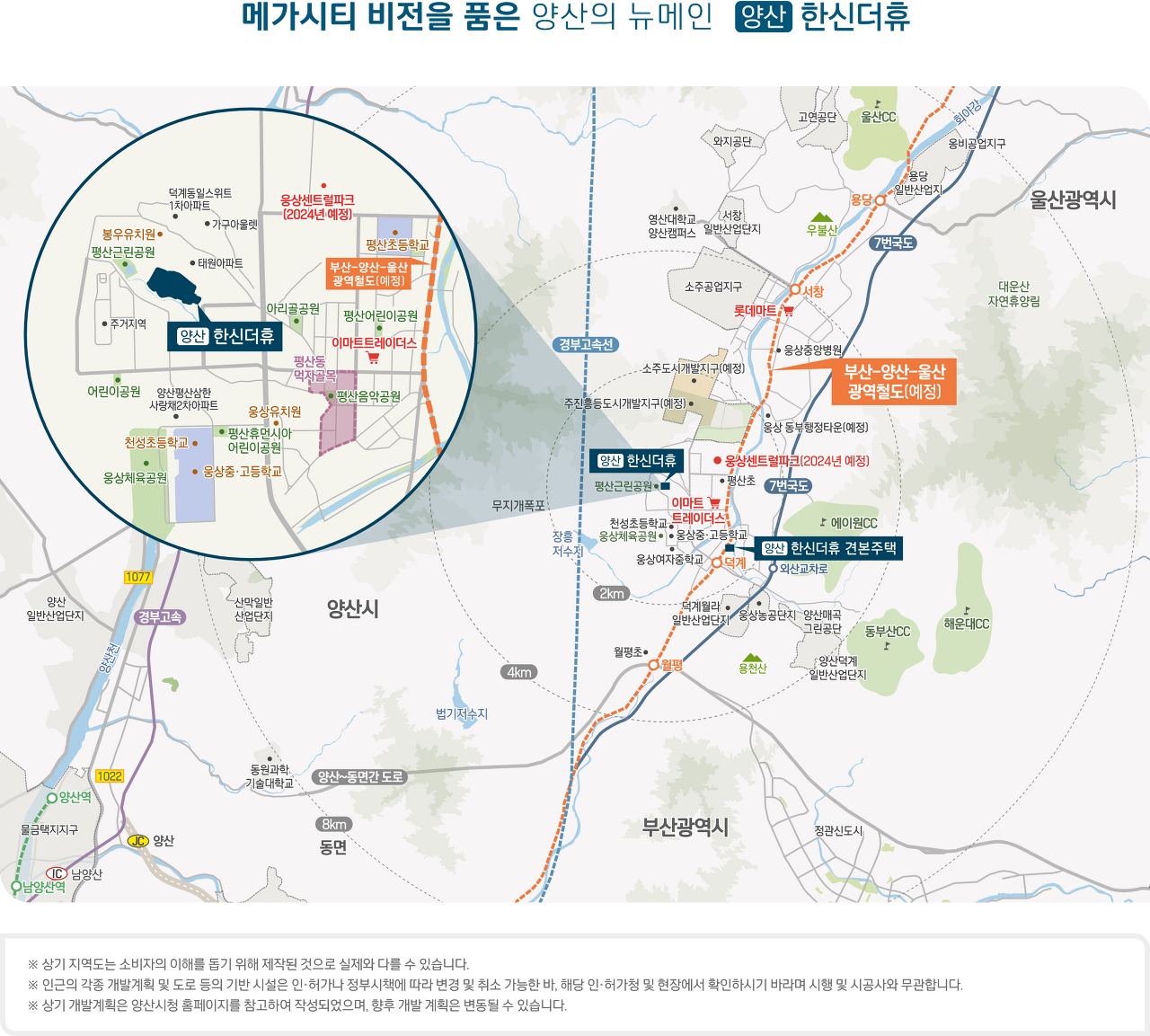 양산 한신더휴 - 입지 환경