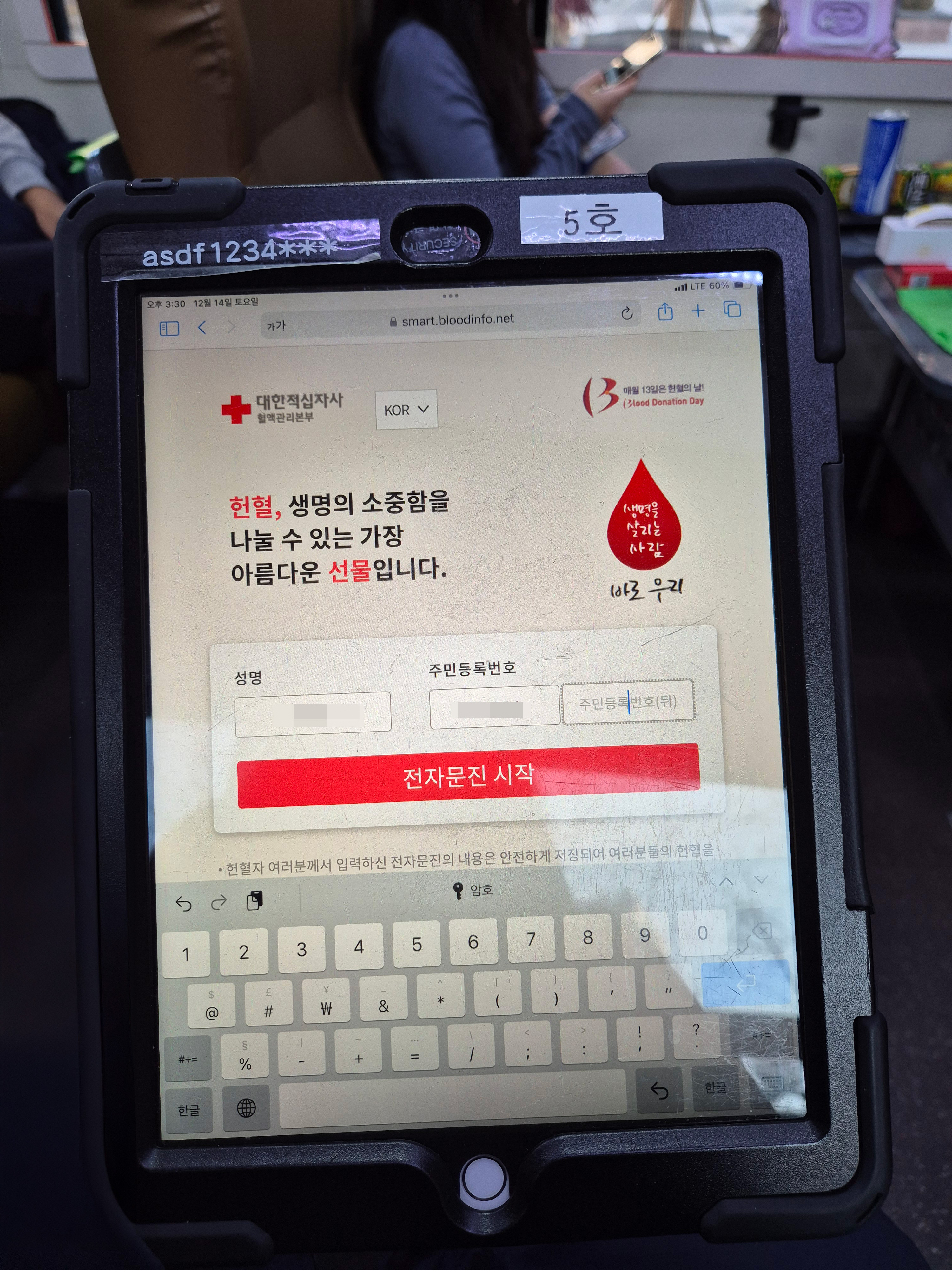 헌혈 버스로 헌혈의 집 찾지 않고 헌혈하기