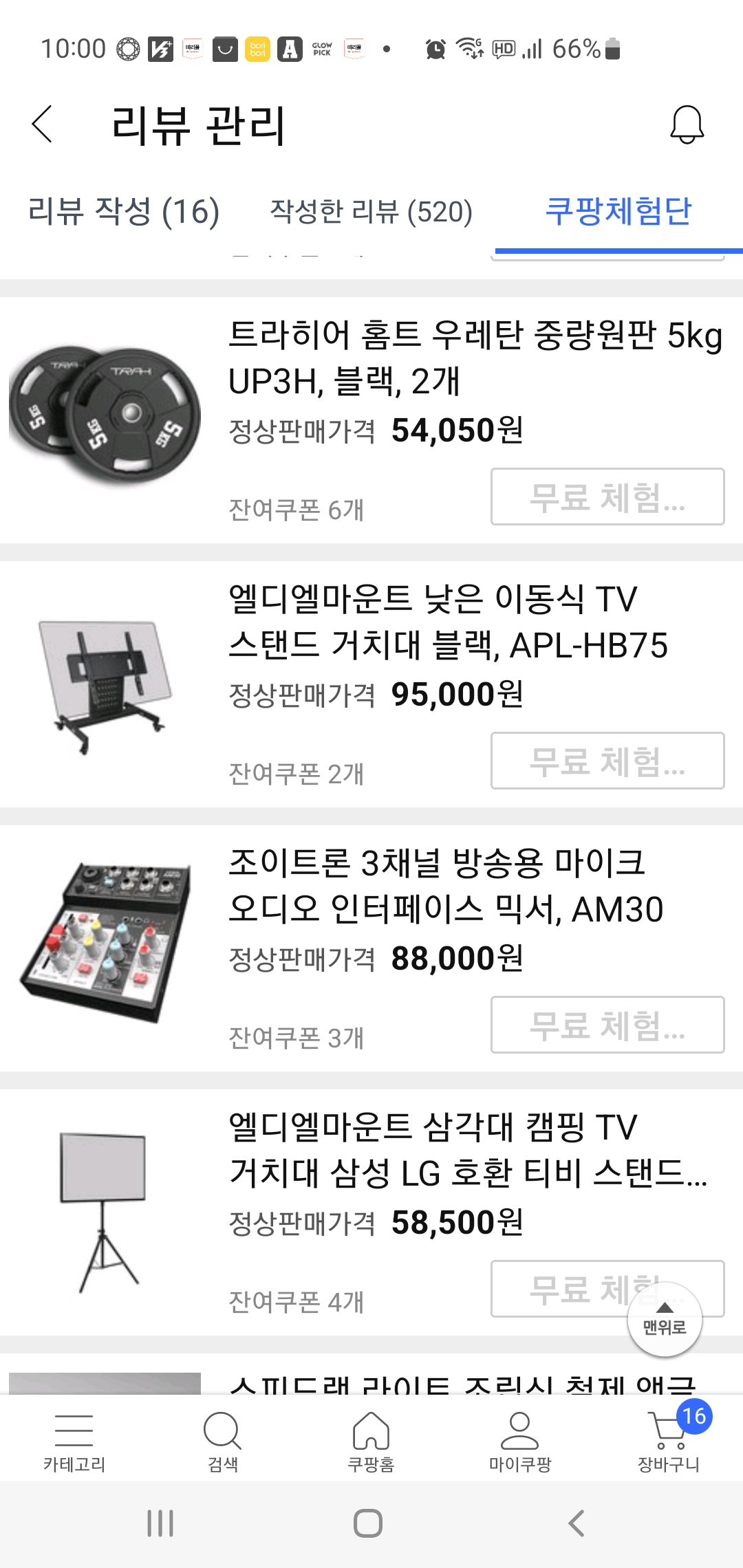 쿠팡체험단