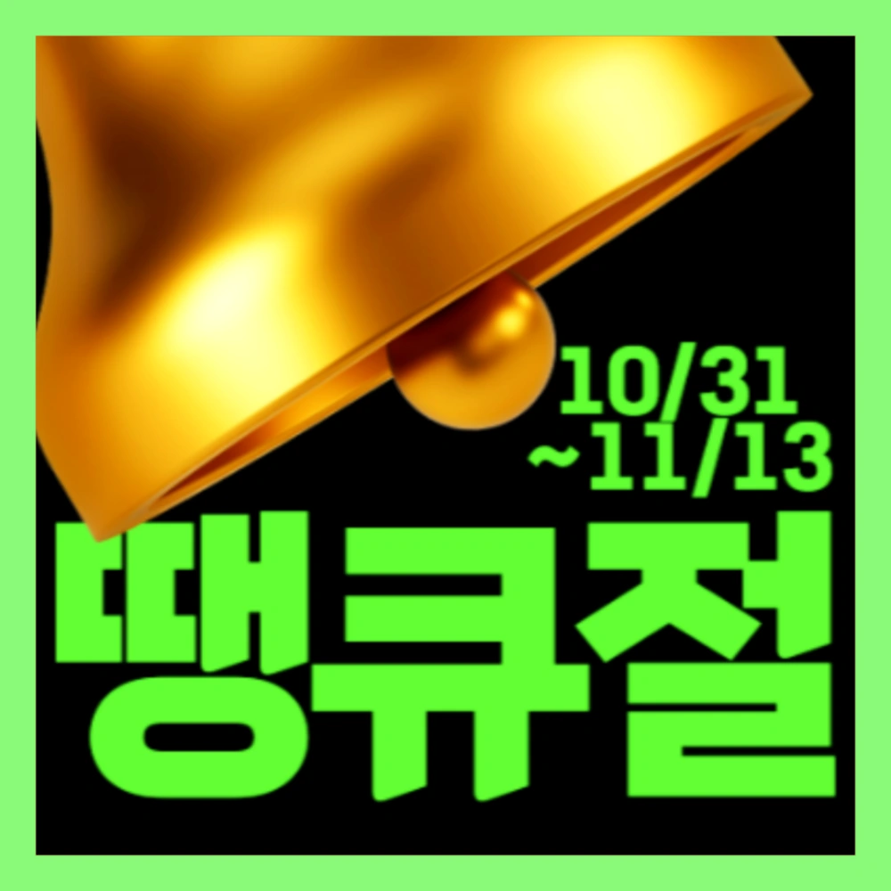 롯데마트-땡큐절