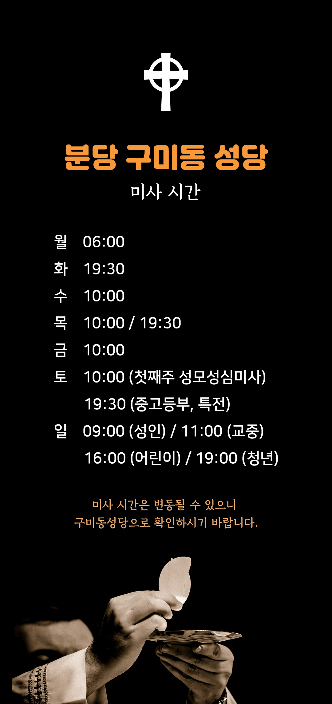 분당 구미동성당 미사시간