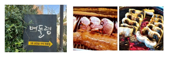 하늘물빛정원 머들령식당-3초삽겹살구이와 장어구이