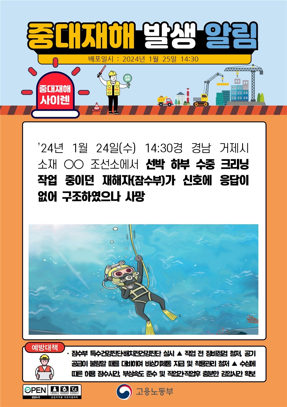 선박 하부 수중 크리닝 작업 중 익사