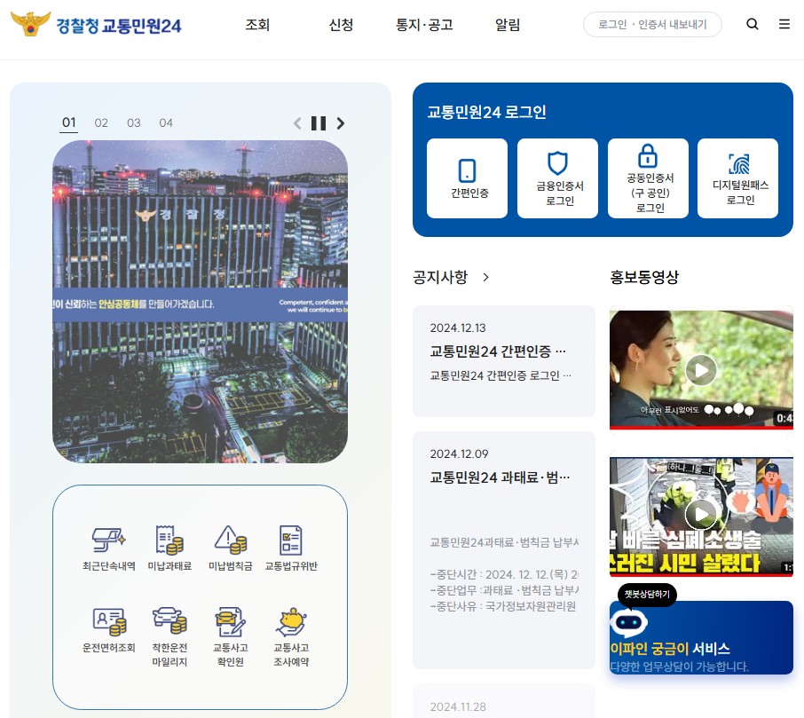 속도위반 실시간 조회
