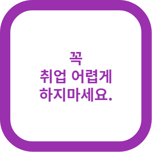 취업