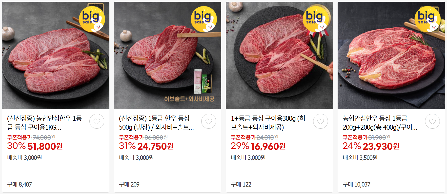 소프라이즈 2024 대한민국 한우세일