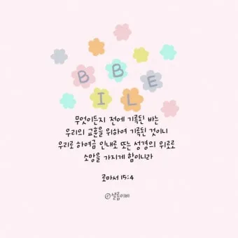 위로가 되는 성경 말씀 리스트_8