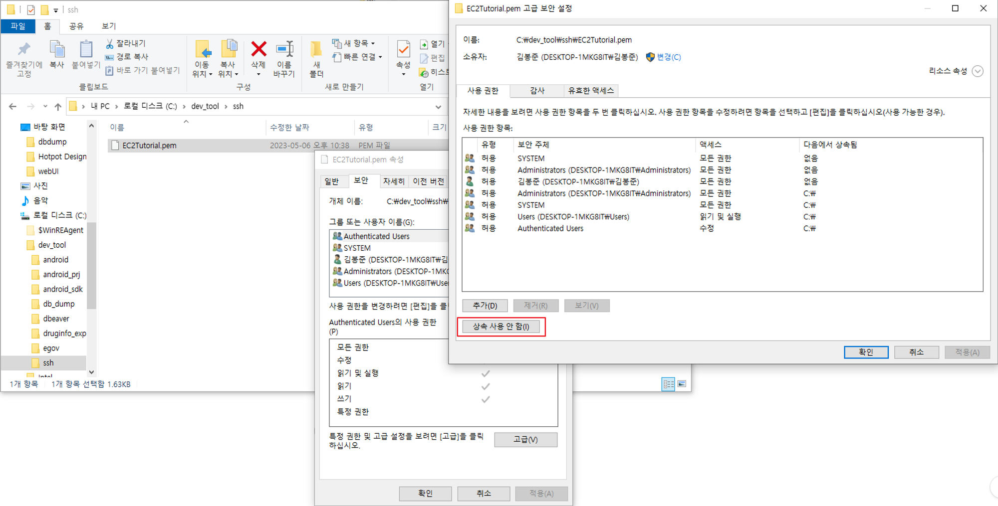 “상속 사용 안함” 버튼을 클릭한다.