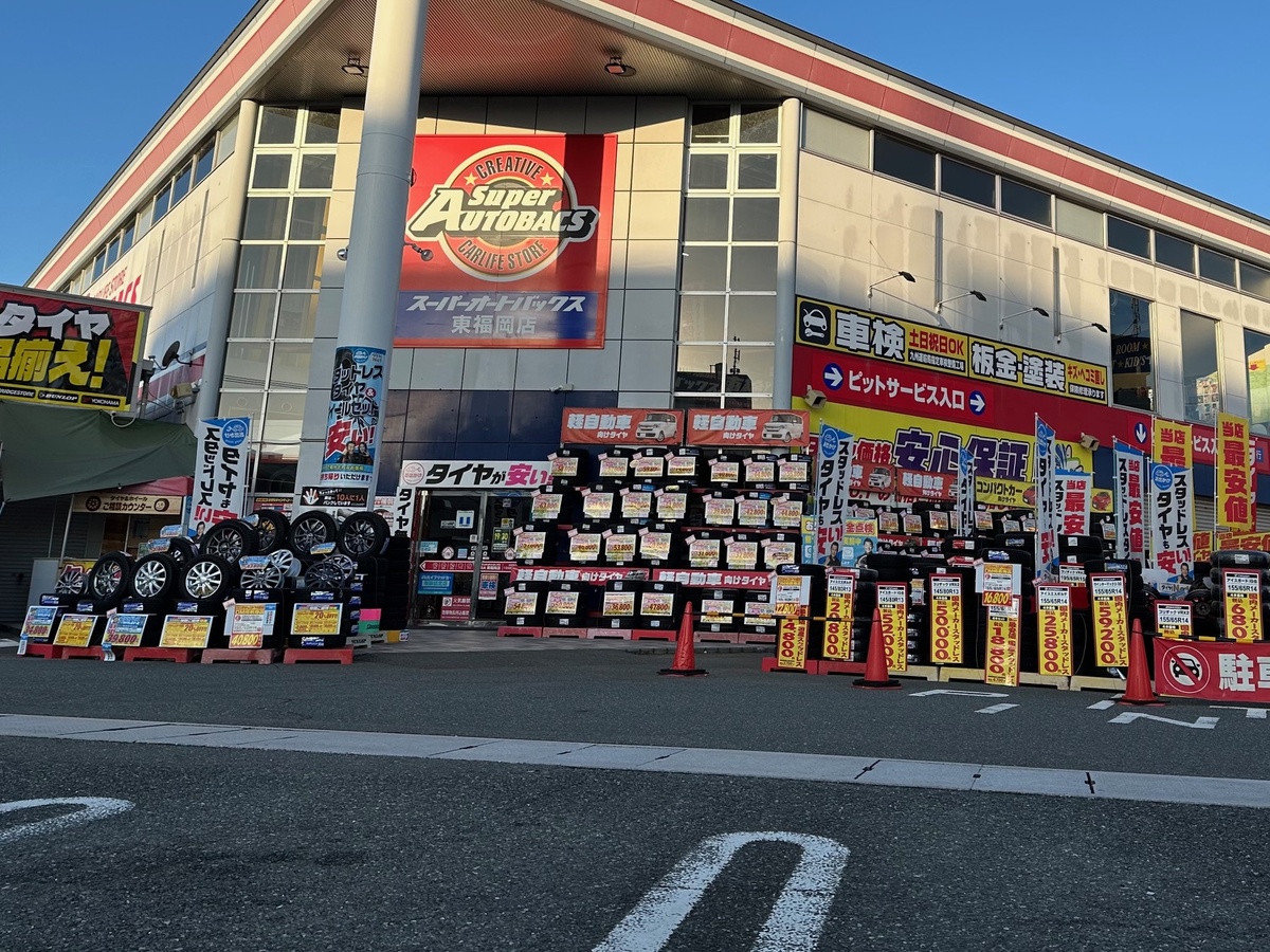 SUPER AUTOBACS 하카타히가시점 관련 사진