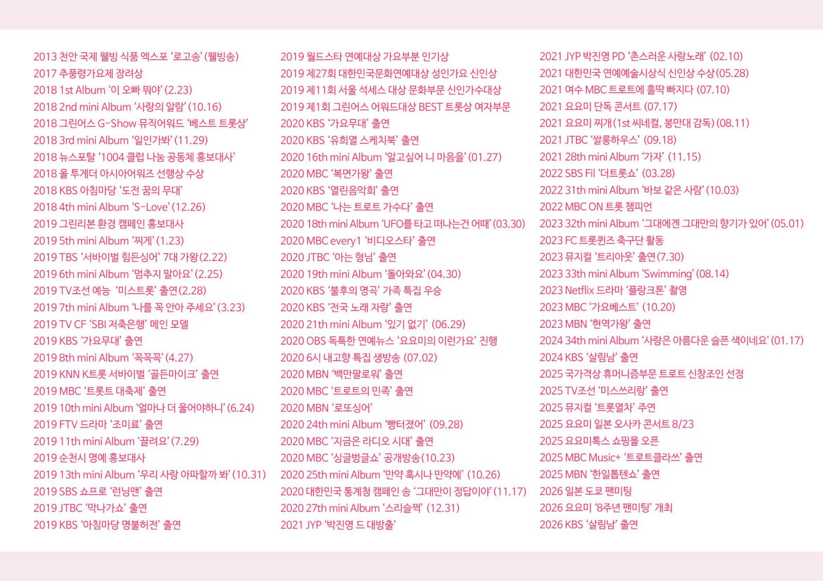 요요미 YOYOMI 프로필 3쪽