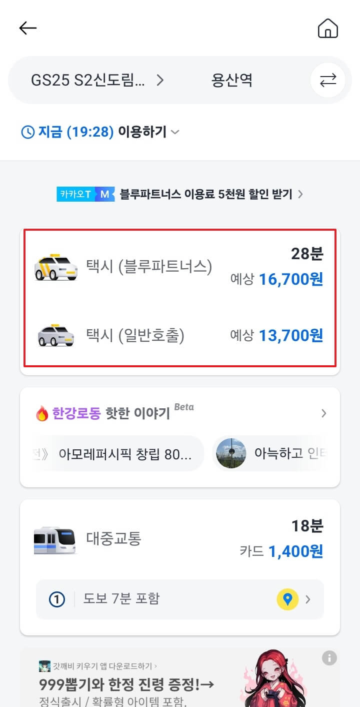 카카오티 택시 요금 계산