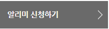 &#39;국가장학금 알리미&#39;신청하기