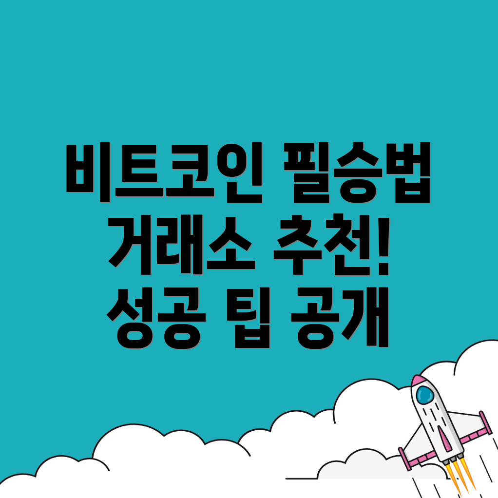 비트코인 선물거래소