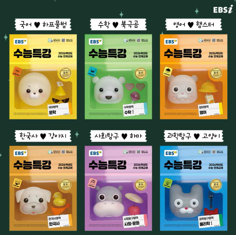 수특 2026 교재 가격 수능특강 2026 출시일