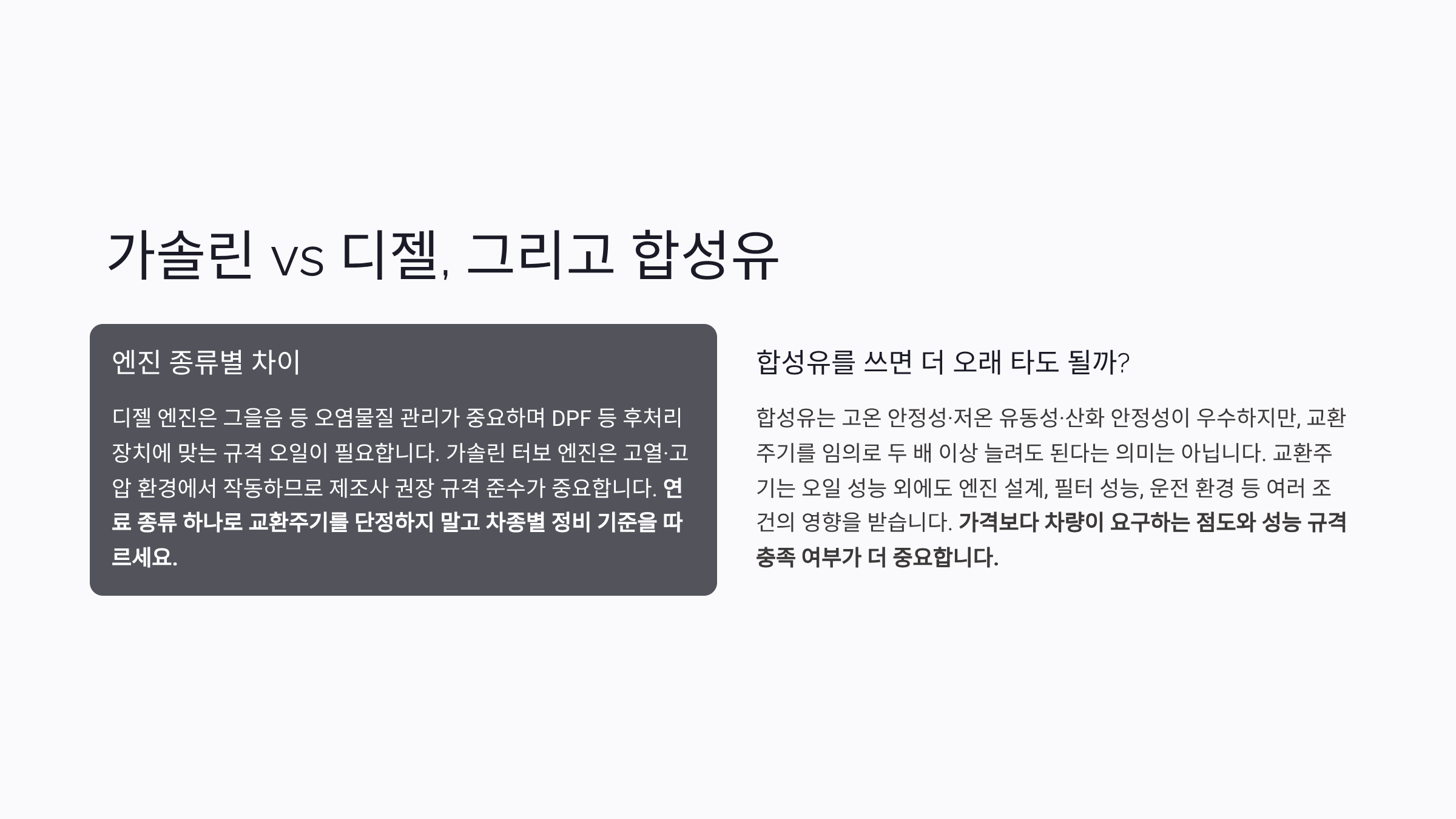 자동차 엔진오일 교환주기