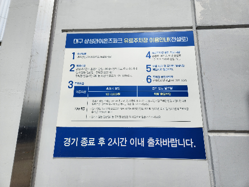 삼성 라이온즈파크 주차 꿀팁 | 위치·요금·교통 안내