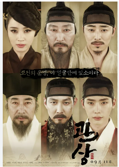영화 관상