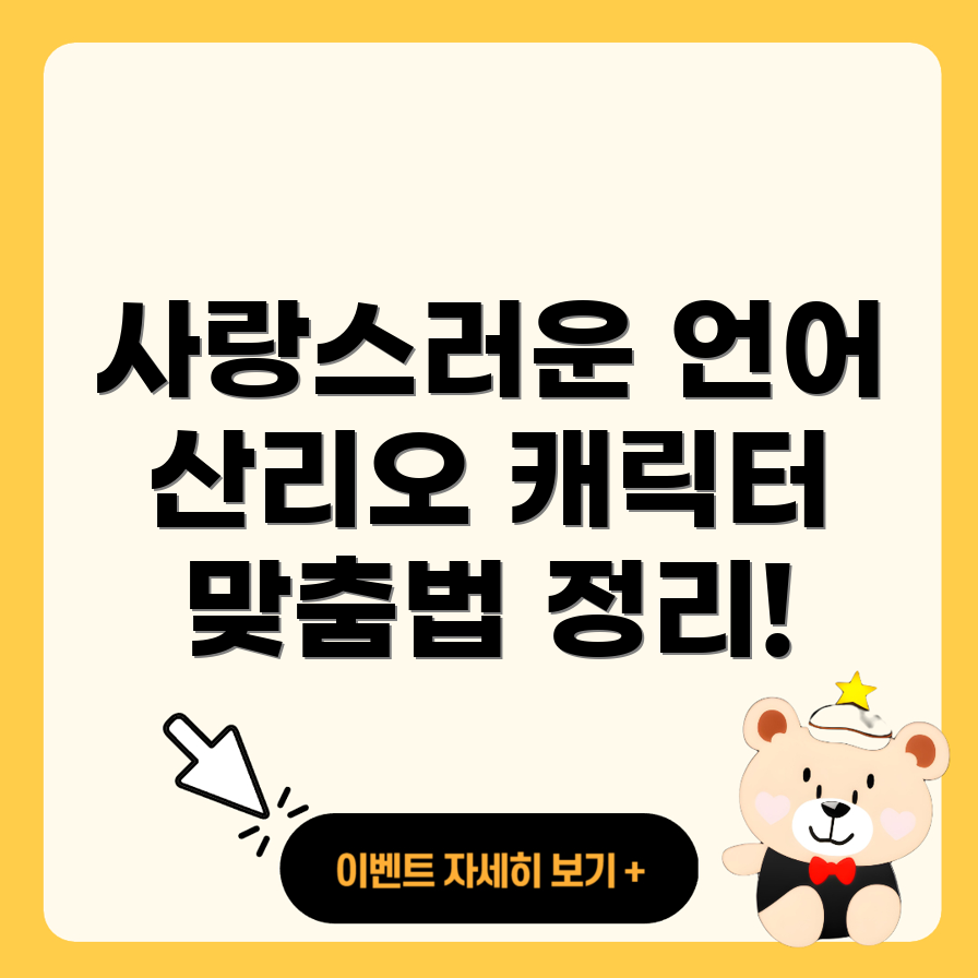 산리오캐릭터즈