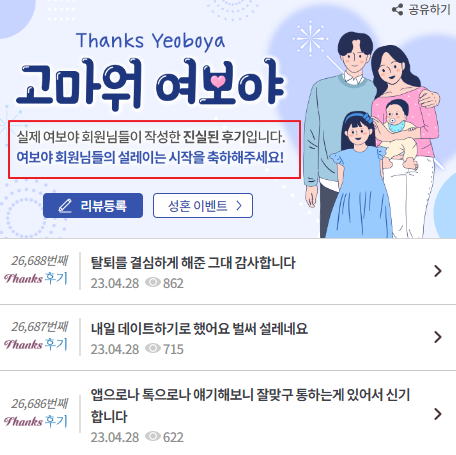 여보야후기