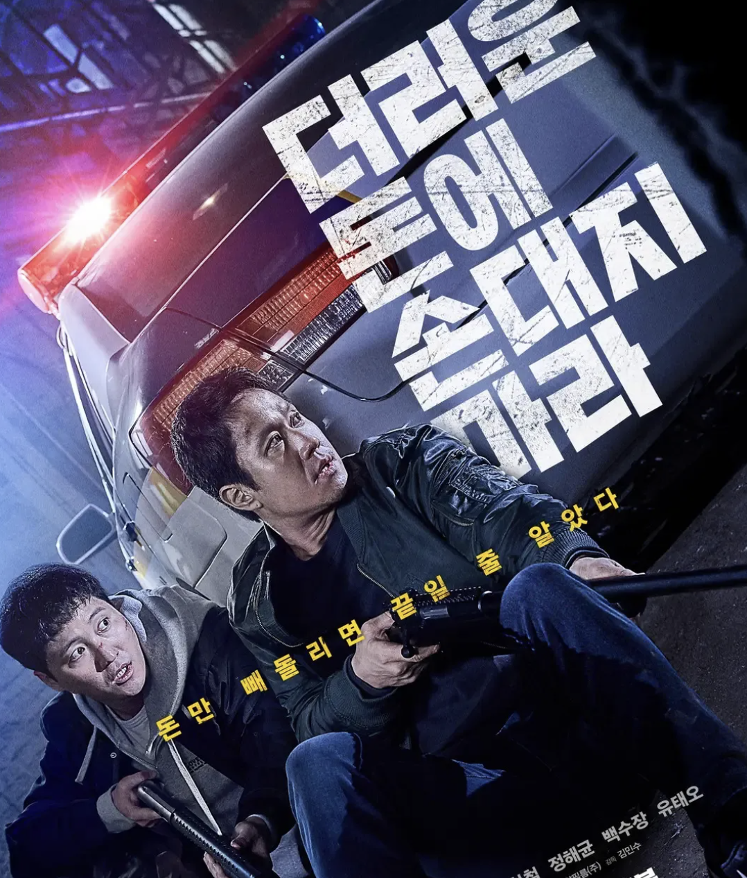 더러운 돈에 손대지 마라 영화