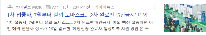 백신접종자-어드벤티지-지급하는-기사글-사진