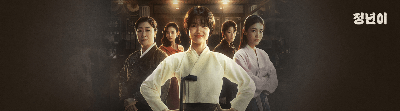 2024 한국 드라마 추천 및 시청률 순위 탑 10