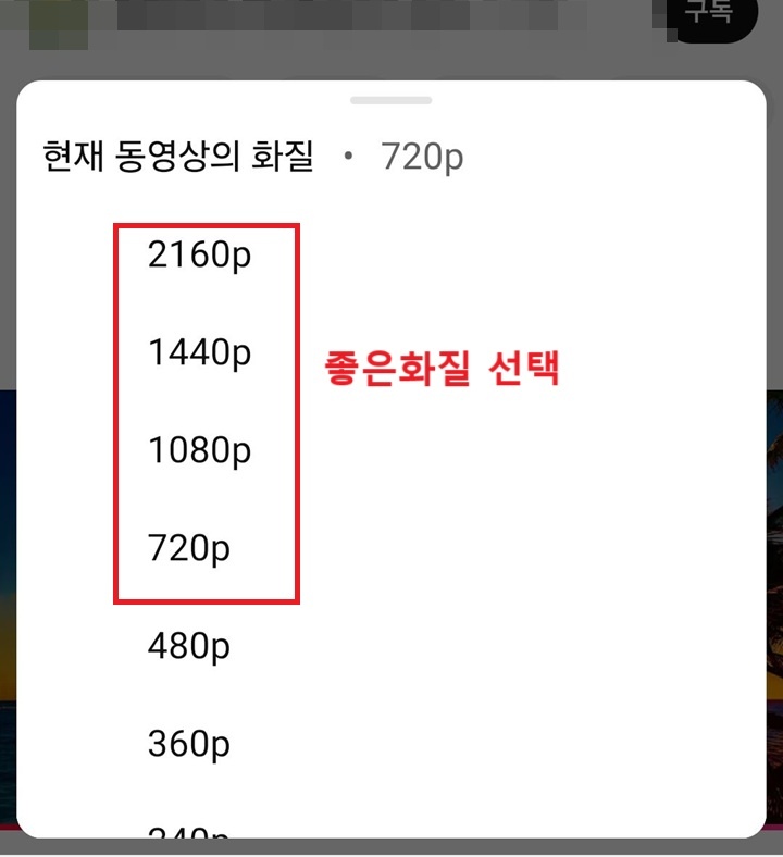 화질 선택 창 보임